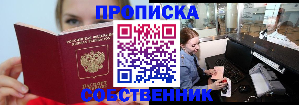 где прописаться в Елизово