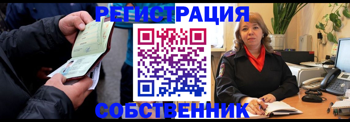 временная регистрация для школы в Елизово